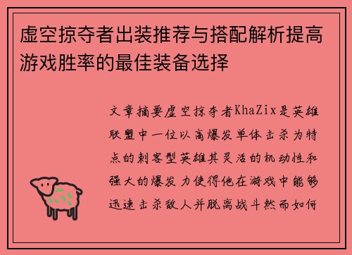虚空掠夺者出装推荐与搭配解析提高游戏胜率的最佳装备选择