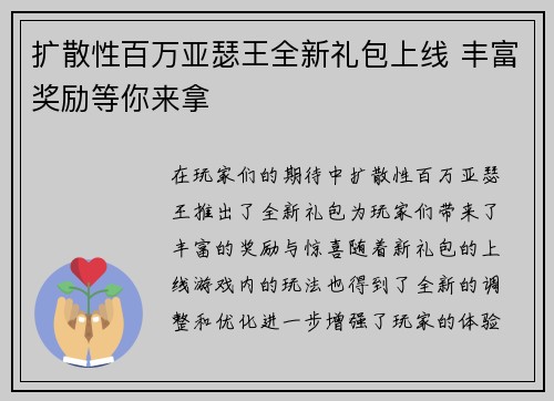 扩散性百万亚瑟王全新礼包上线 丰富奖励等你来拿