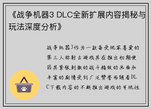 《战争机器3 DLC全新扩展内容揭秘与玩法深度分析》
