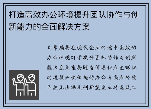 打造高效办公环境提升团队协作与创新能力的全面解决方案