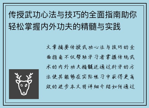 传授武功心法与技巧的全面指南助你轻松掌握内外功夫的精髓与实践
