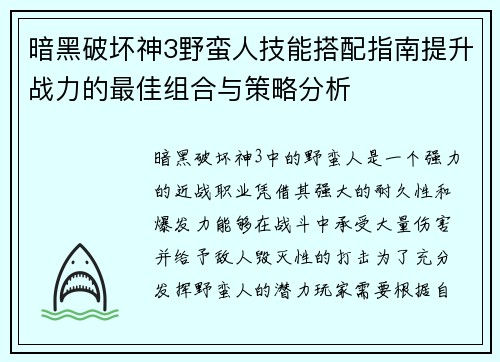 暗黑破坏神3野蛮人技能搭配指南提升战力的最佳组合与策略分析